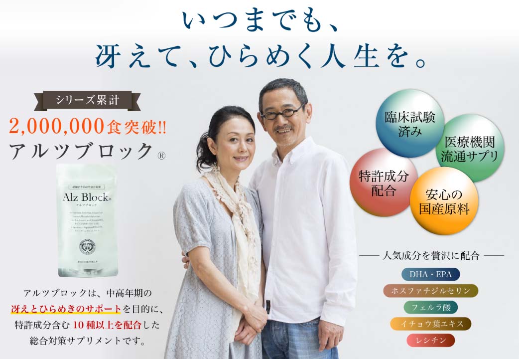 アルツブロックは初回無料 Amazonは転売 公式メール 三種の神食で元気に長生き 腸活 ロカボ クエン酸