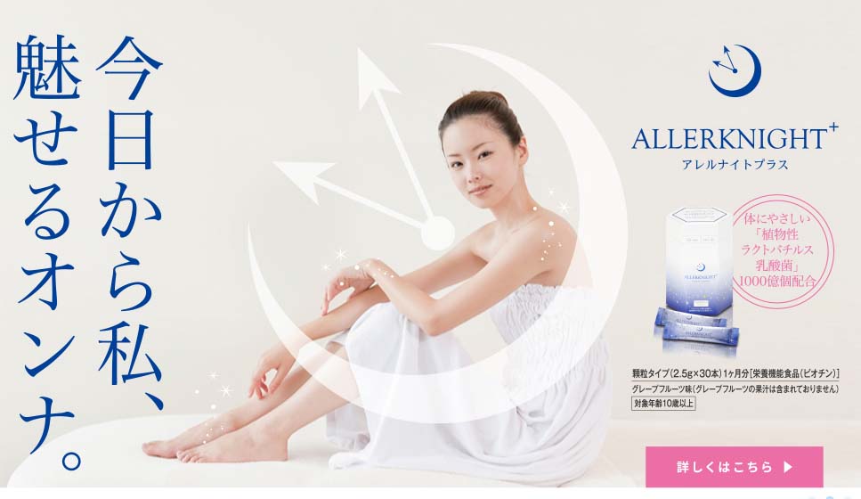 アレルナイトプラス 口コミと効果 アトピーとニキビ対策 三種の神食で元気に長生き 腸活 ロカボ クエン酸