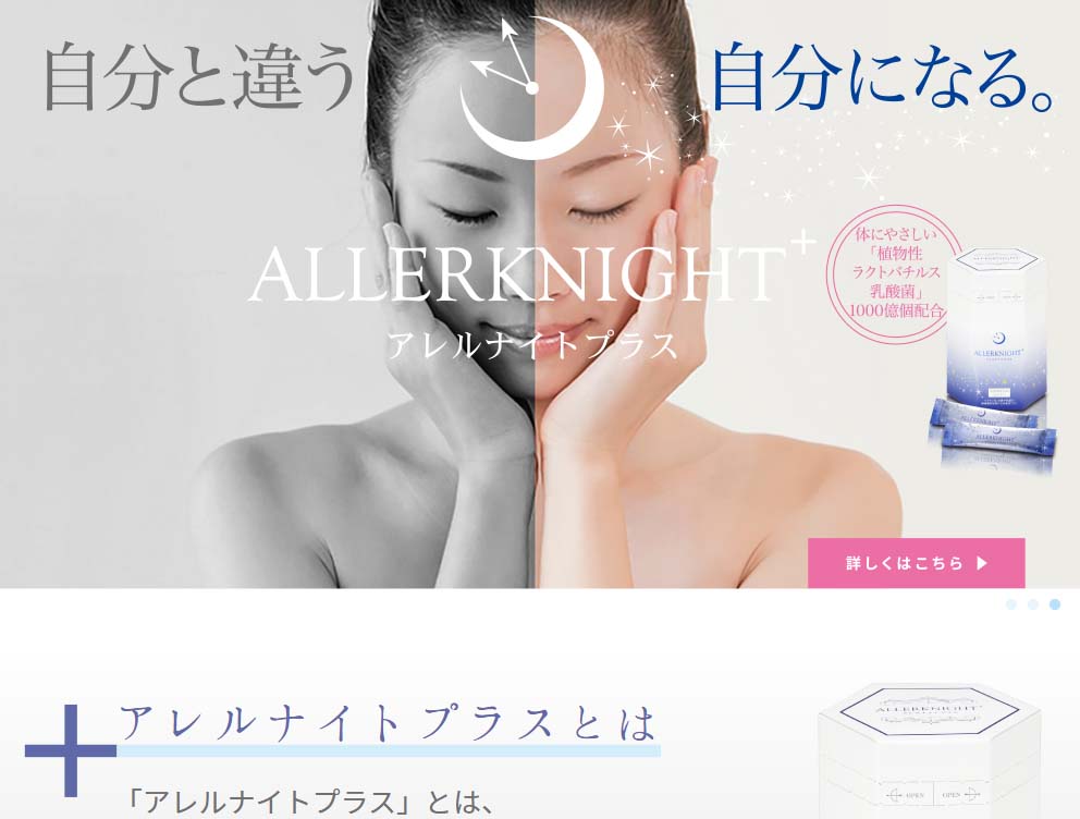 アレルナイトプラス 口コミと効果 アトピーとニキビ対策 三種の神食で元気に長生き 腸活 ロカボ クエン酸