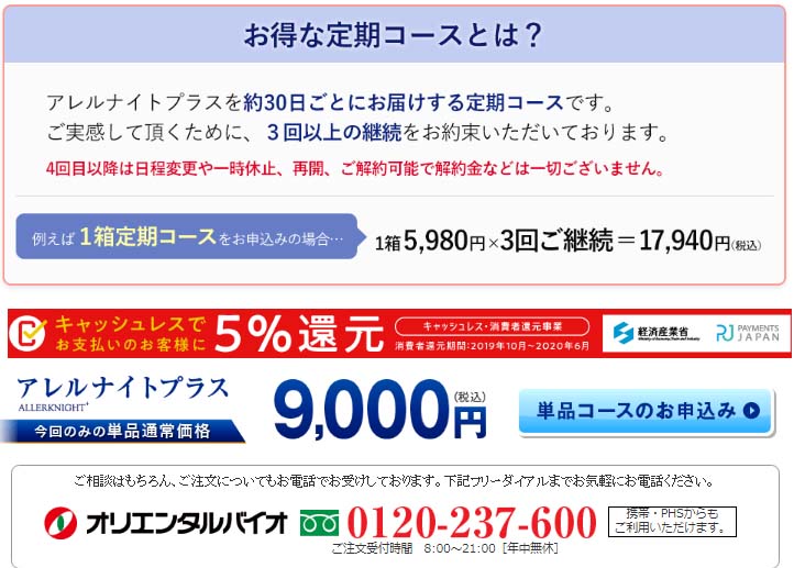 アレルナイトプラス 口コミと効果 アトピーとニキビ対策 三種の神食で元気に長生き 腸活 ロカボ クエン酸