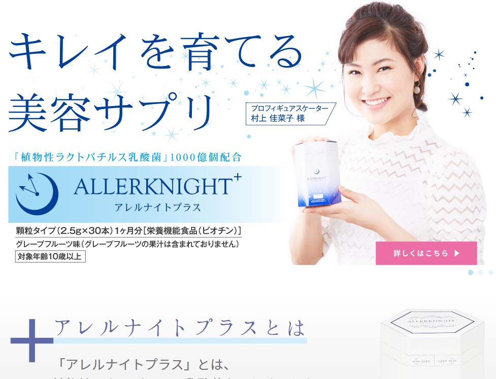 アレルナイトプラス 口コミと効果 アトピーとニキビ対策 三種の神食で元気に長生き 腸活 ロカボ クエン酸