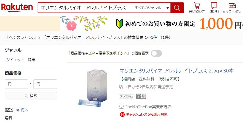 アレルナイトプラス 口コミと効果 アトピーとニキビ対策 三種の神食で元気に長生き 腸活 ロカボ クエン酸