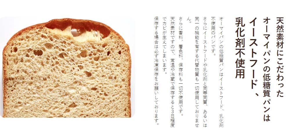 低糖質ふすま粉パンは安心・安全なパン