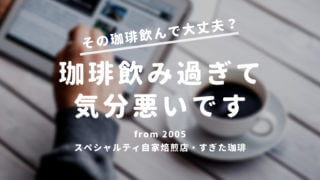 コーヒーは体温を上げるか 体を冷やすか すぎた珈琲 コーヒー趣味人のブログ