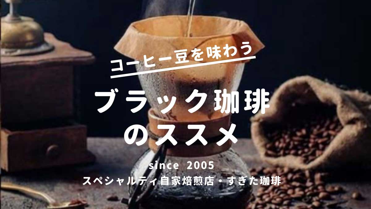 麻痺させる 落ちた 満足 ブラック コーヒー 太る K Park Jp